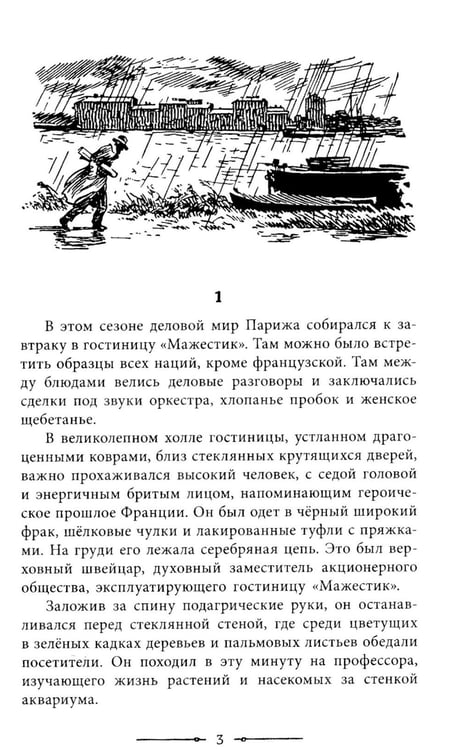 Дополнительное изображение книги «Гиперболоид инженера Гарина»