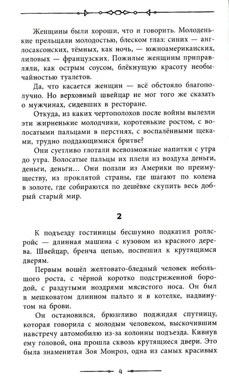 Дополнительное изображение книги «Гиперболоид инженера Гарина»
