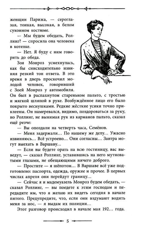 Дополнительное изображение книги «Гиперболоид инженера Гарина»