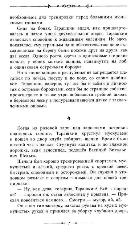 Дополнительное изображение книги «Гиперболоид инженера Гарина»
