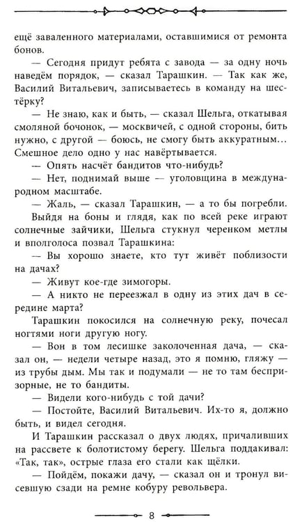 Дополнительное изображение книги «Гиперболоид инженера Гарина»