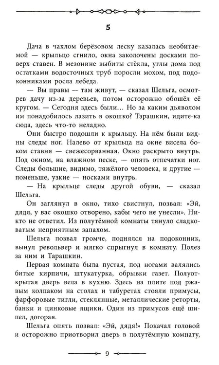 Дополнительное изображение книги «Гиперболоид инженера Гарина»