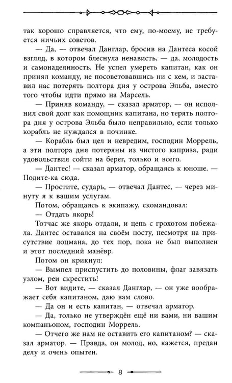 Дополнительное изображение книги «Граф Монте-Кристо: роман в 2-х т. Т. 1»