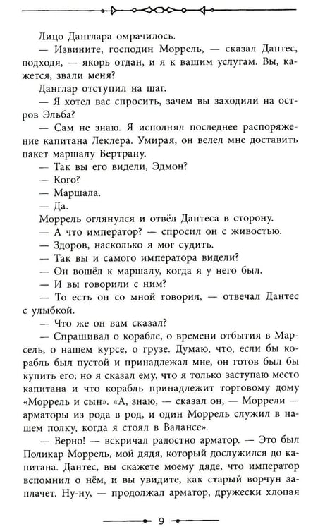 Дополнительное изображение книги «Граф Монте-Кристо: роман в 2-х т. Т. 1»