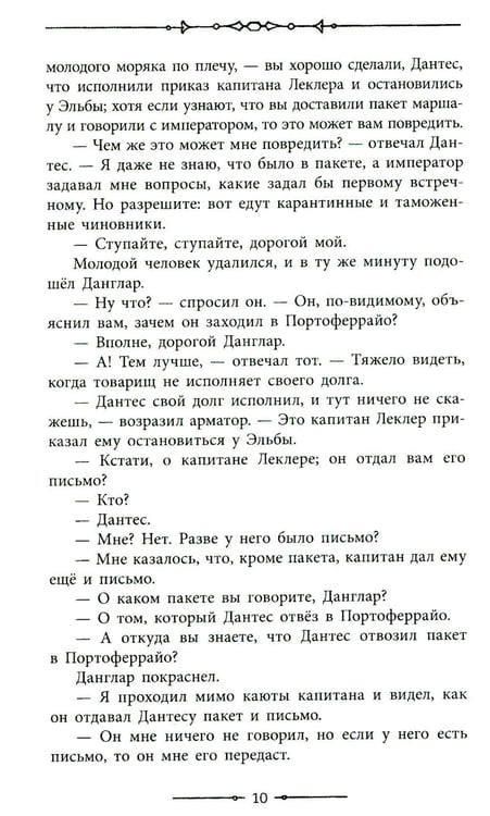 Дополнительное изображение книги «Граф Монте-Кристо: роман в 2-х т. Т. 1»