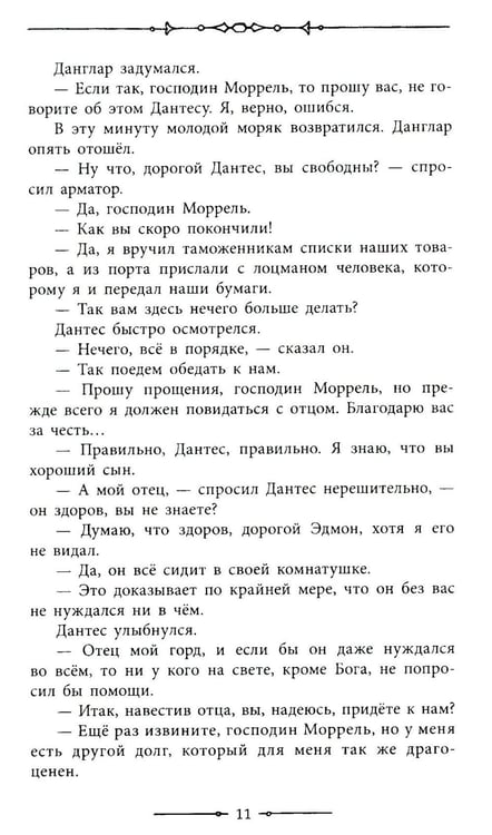 Дополнительное изображение книги «Граф Монте-Кристо: роман в 2-х т. Т. 1»