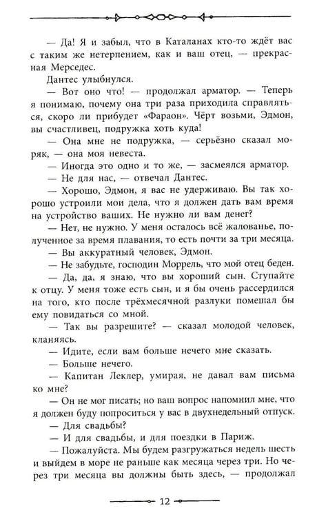 Дополнительное изображение книги «Граф Монте-Кристо: роман в 2-х т. Т. 1»