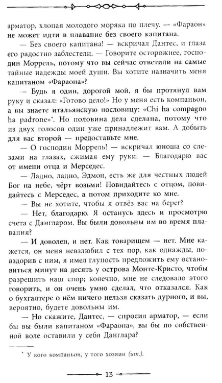 Дополнительное изображение книги «Граф Монте-Кристо: роман в 2-х т. Т. 1»