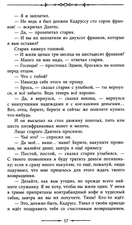 Дополнительное изображение книги «Граф Монте-Кристо: роман в 2-х т. Т. 1»