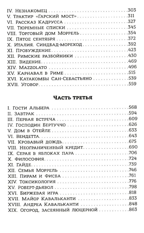 Дополнительное изображение книги «Граф Монте-Кристо: роман в 2-х т. Т. 1»