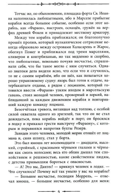 Дополнительное изображение книги «Граф Монте-Кристо: роман в 2-х т. Т. 1»