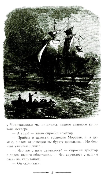 Дополнительное изображение книги «Граф Монте-Кристо: роман в 2-х т. Т. 1»