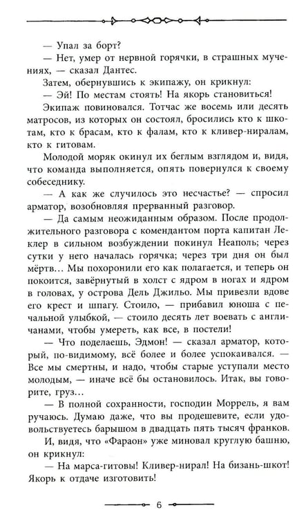 Дополнительное изображение книги «Граф Монте-Кристо: роман в 2-х т. Т. 1»