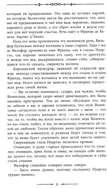 Дополнительное изображение книги «Граф Монте-Кристо. В 2 т. Т. 2»