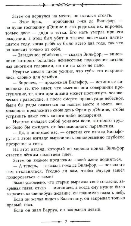Дополнительное изображение книги «Граф Монте-Кристо. В 2 т. Т. 2»