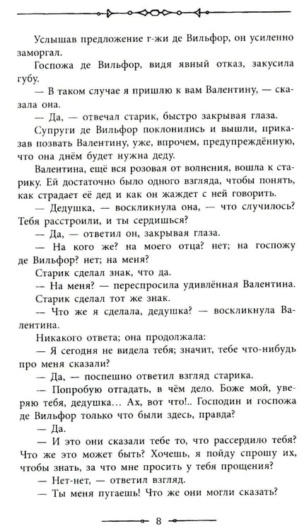 Дополнительное изображение книги «Граф Монте-Кристо. В 2 т. Т. 2»
