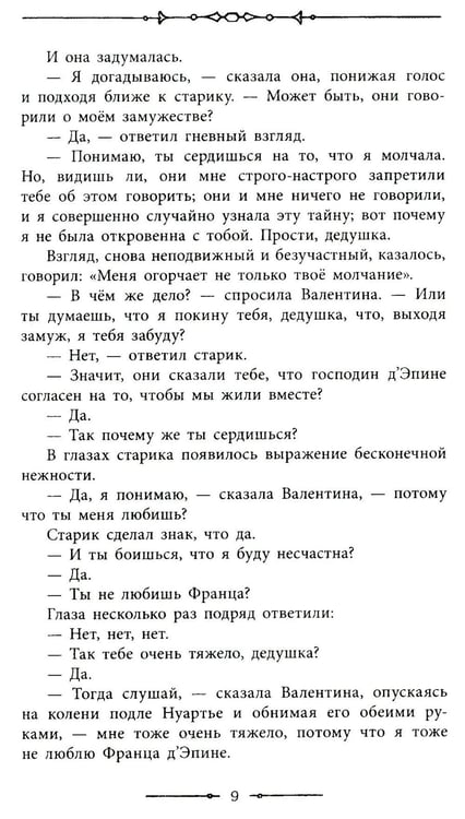 Дополнительное изображение книги «Граф Монте-Кристо. В 2 т. Т. 2»