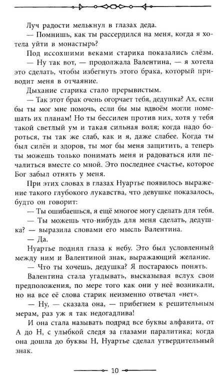 Дополнительное изображение книги «Граф Монте-Кристо. В 2 т. Т. 2»