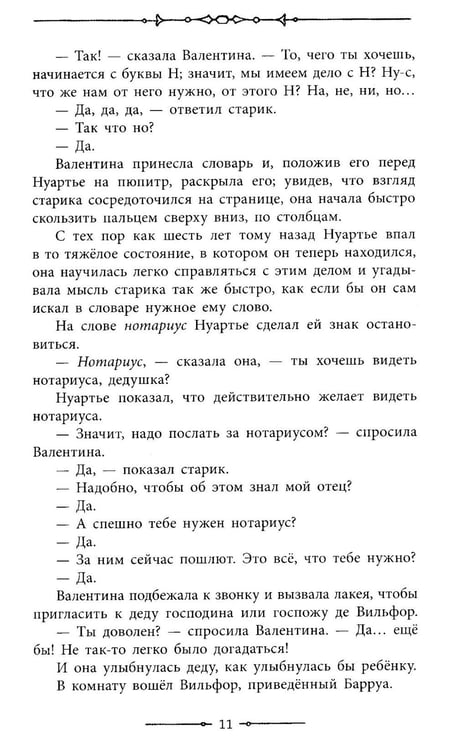 Дополнительное изображение книги «Граф Монте-Кристо. В 2 т. Т. 2»
