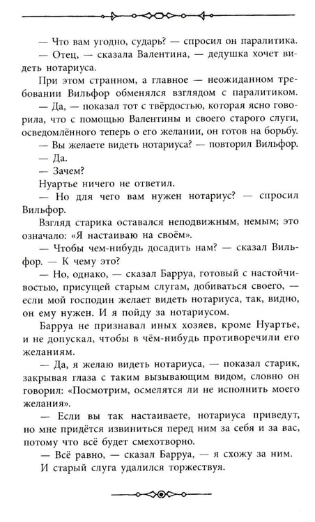 Дополнительное изображение книги «Граф Монте-Кристо. В 2 т. Т. 2»