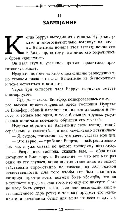 Дополнительное изображение книги «Граф Монте-Кристо. В 2 т. Т. 2»