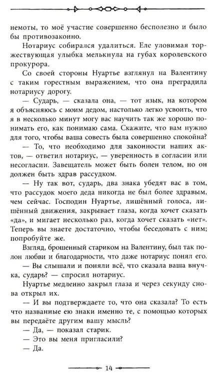 Дополнительное изображение книги «Граф Монте-Кристо. В 2 т. Т. 2»