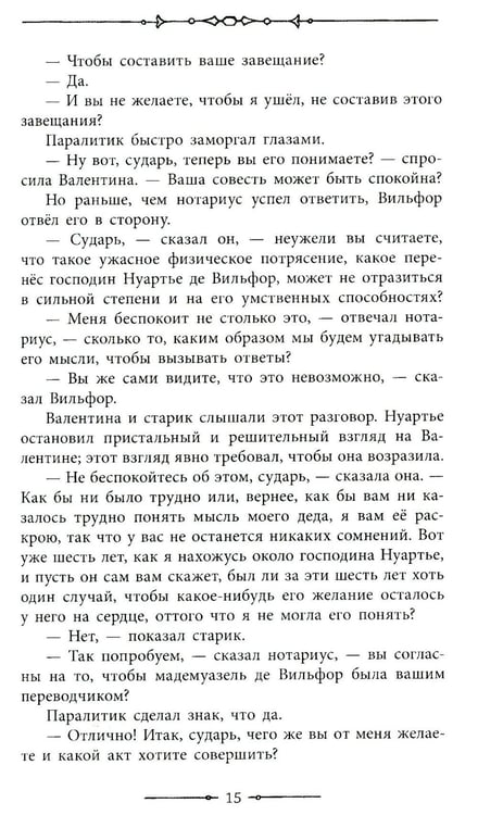 Дополнительное изображение книги «Граф Монте-Кристо. В 2 т. Т. 2»