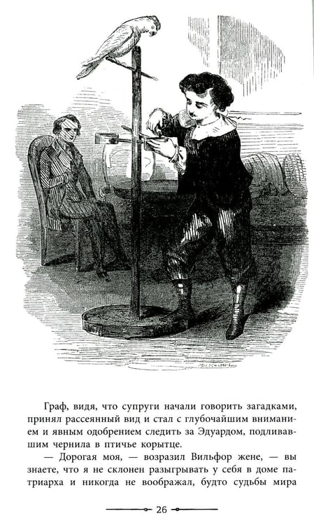Дополнительное изображение книги «Граф Монте-Кристо. В 2 т. Т. 2»