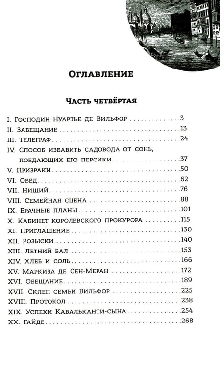 Дополнительное изображение книги «Граф Монте-Кристо. В 2 т. Т. 2»