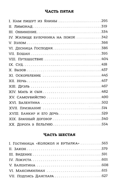 Дополнительное изображение книги «Граф Монте-Кристо. В 2 т. Т. 2»