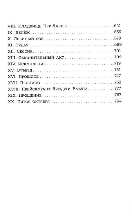 Дополнительное изображение книги «Граф Монте-Кристо. В 2 т. Т. 2»