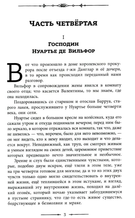 Дополнительное изображение книги «Граф Монте-Кристо. В 2 т. Т. 2»