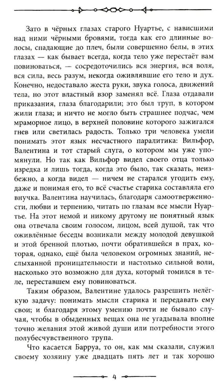 Дополнительное изображение книги «Граф Монте-Кристо. В 2 т. Т. 2»