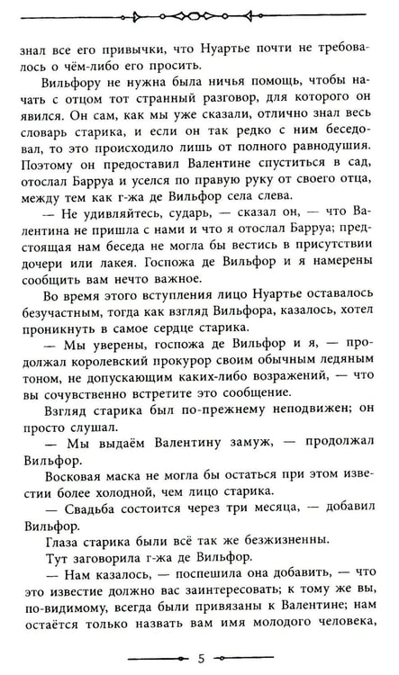 Дополнительное изображение книги «Граф Монте-Кристо. В 2 т. Т. 2»