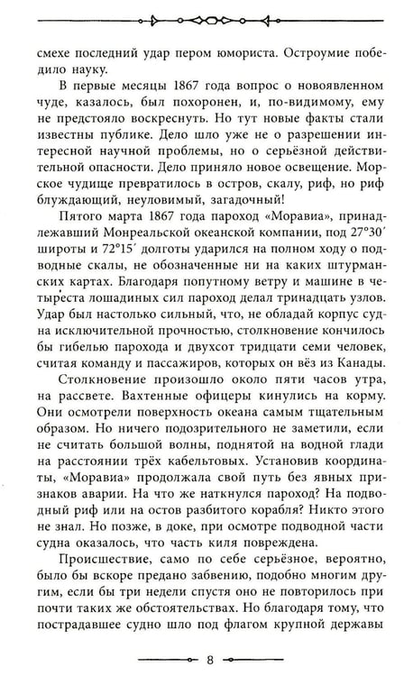 Дополнительное изображение книги «Двадцать тысяч лье под водой»