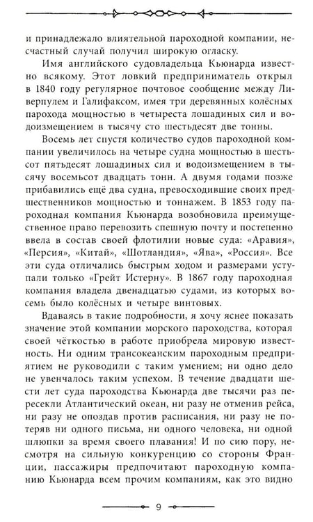 Дополнительное изображение книги «Двадцать тысяч лье под водой»