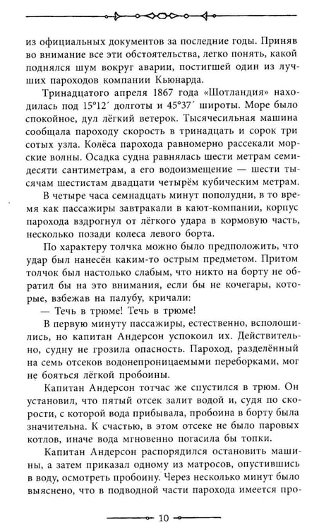 Дополнительное изображение книги «Двадцать тысяч лье под водой»