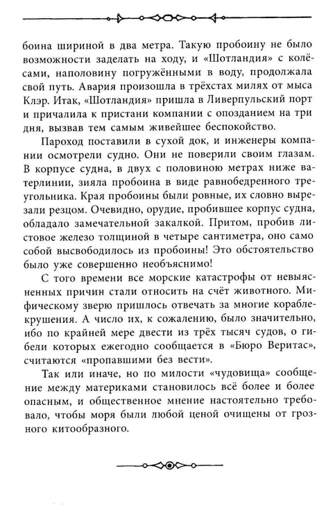 Дополнительное изображение книги «Двадцать тысяч лье под водой»