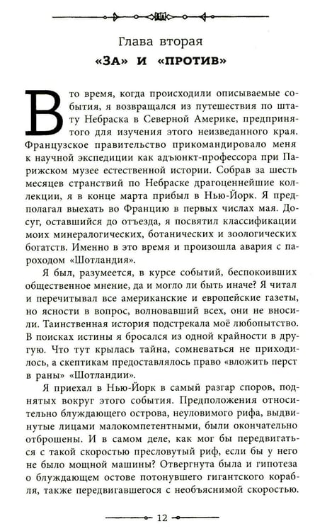 Дополнительное изображение книги «Двадцать тысяч лье под водой»