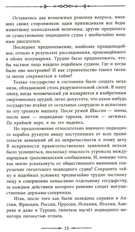 Дополнительное изображение книги «Двадцать тысяч лье под водой»