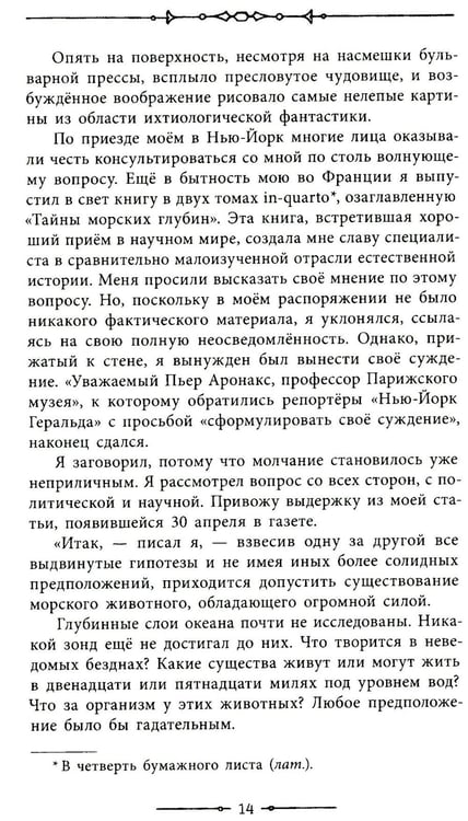 Дополнительное изображение книги «Двадцать тысяч лье под водой»