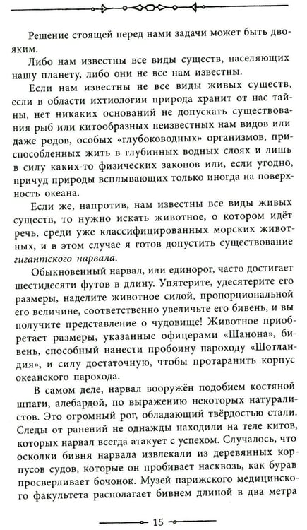 Дополнительное изображение книги «Двадцать тысяч лье под водой»