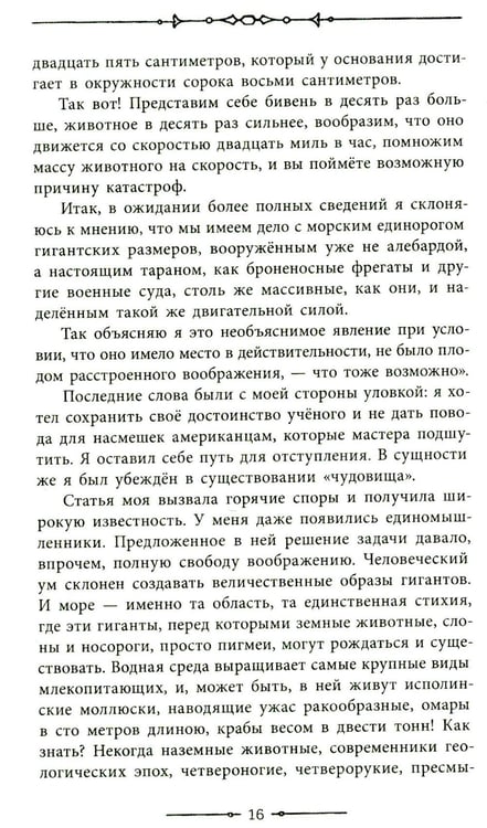 Дополнительное изображение книги «Двадцать тысяч лье под водой»