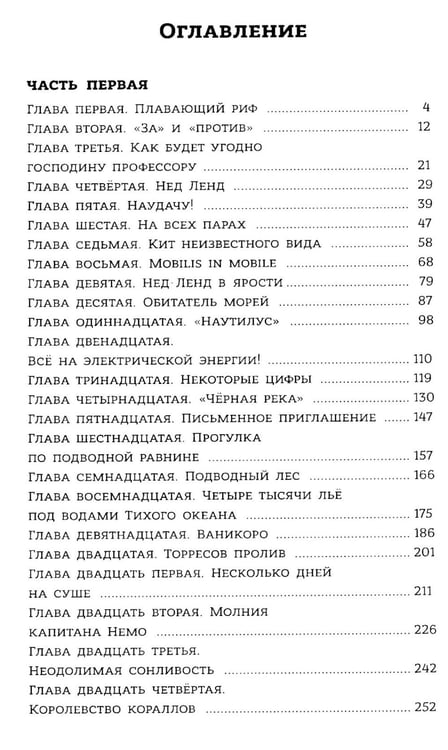 Дополнительное изображение книги «Двадцать тысяч лье под водой»