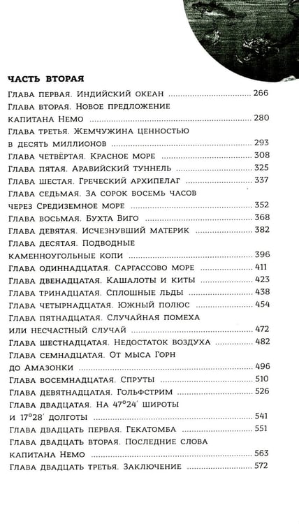 Дополнительное изображение книги «Двадцать тысяч лье под водой»