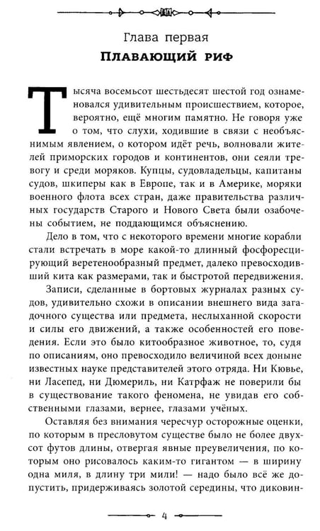 Дополнительное изображение книги «Двадцать тысяч лье под водой»