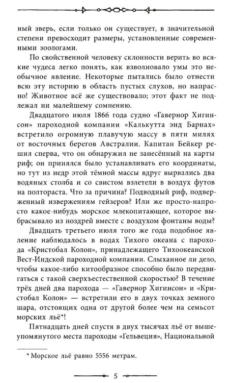Дополнительное изображение книги «Двадцать тысяч лье под водой»