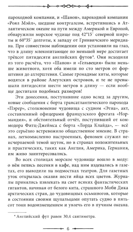 Дополнительное изображение книги «Двадцать тысяч лье под водой»