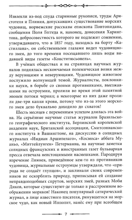 Дополнительное изображение книги «Двадцать тысяч лье под водой»