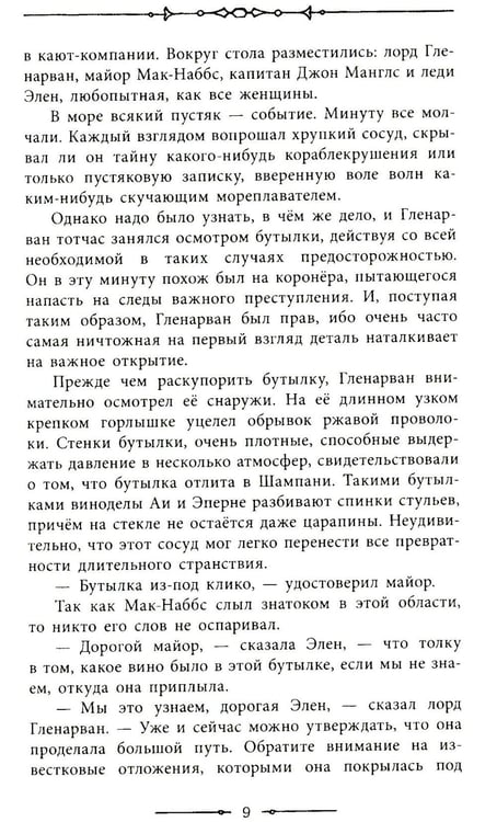 Дополнительное изображение книги «Дети капитана Гранта»
